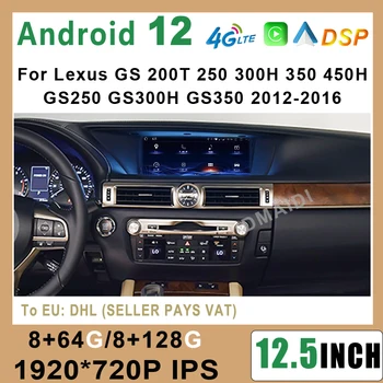 Android 12 HD1920*720 Автомагнитола для Lexus GS GS200 GS250 GS300 GS350 GS450 12,3 