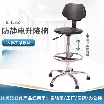 Антистатический подъемный стул, стационарный офисный стул со ступенчатым кольцом, лаборатория из пенополиуретана, антистатический ремень, спинка, подъемный стул